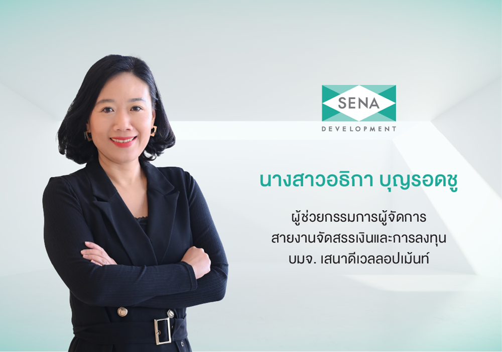 SENA กำไรดีจ่ายปันผล 199.46 ล้านบาท 0.138295 บาท/หุ้น Yield 7.68%โชว์แกร่งปี 68 รายได้รวม 5,434 ล้านบาท โต 49% กำไรก่อนต้นทุนทางการเงินฯ พุ่ง 93%