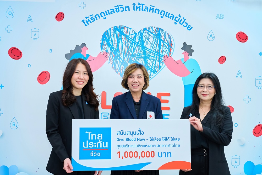 ไทยประกันชีวิต สนับสนุนโครงการ“Give Blood Now – ให้เลือด ให้ได้ ให้เลย”มอบ 1 ล้านบาทจัดทำเสื้อยืดเพื่อผู้บริจาคโลหิตทั่วประเทศ