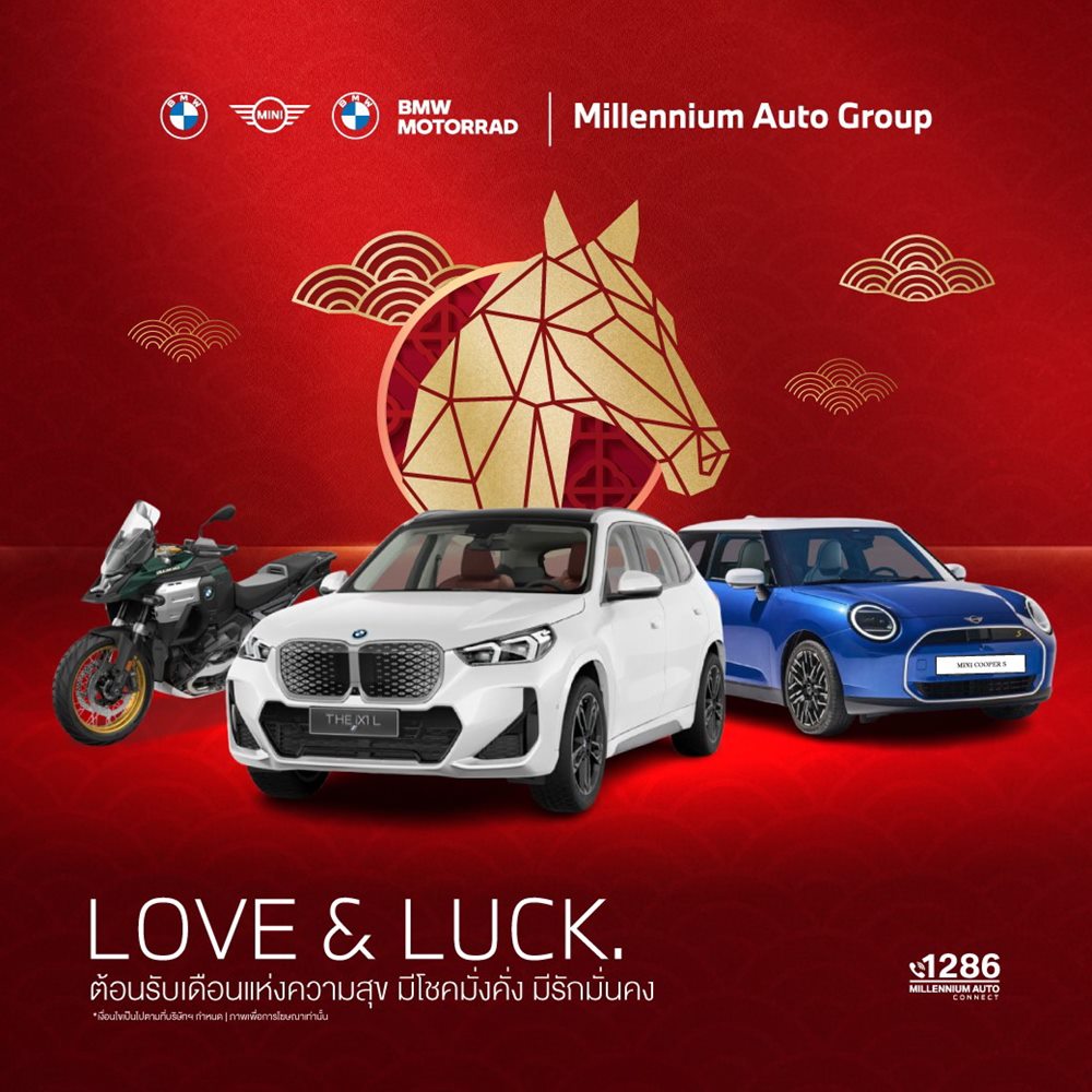 มิลเลนเนียม ออโต้ กรุ๊ป ต้อนรับเดือนแห่งความรักและความมงคล ด้วยแคมเปญ‘LOVE & LUCK’ กับยนตรกรรม BMW