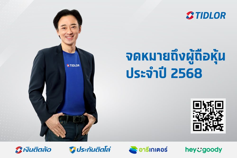 TIDLOR เปิดเรื่องราวเบื้องหลังการเติบโต ท่ามกลางความท้าทาย ผ่านจดหมายถึงผู้ถือหุ้นปี 2568
