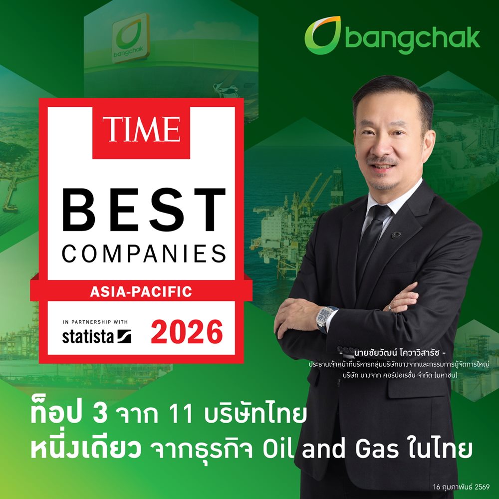 บางจากฯ ติดอันดับ TIME Asia-Pacific’s Best Companies 2026 ท็อป 3 จาก 11 บริษัทไทย และเป็นบริษัทไทยรายเดียวในกลุ่ม Resource Generation & Infrastructure