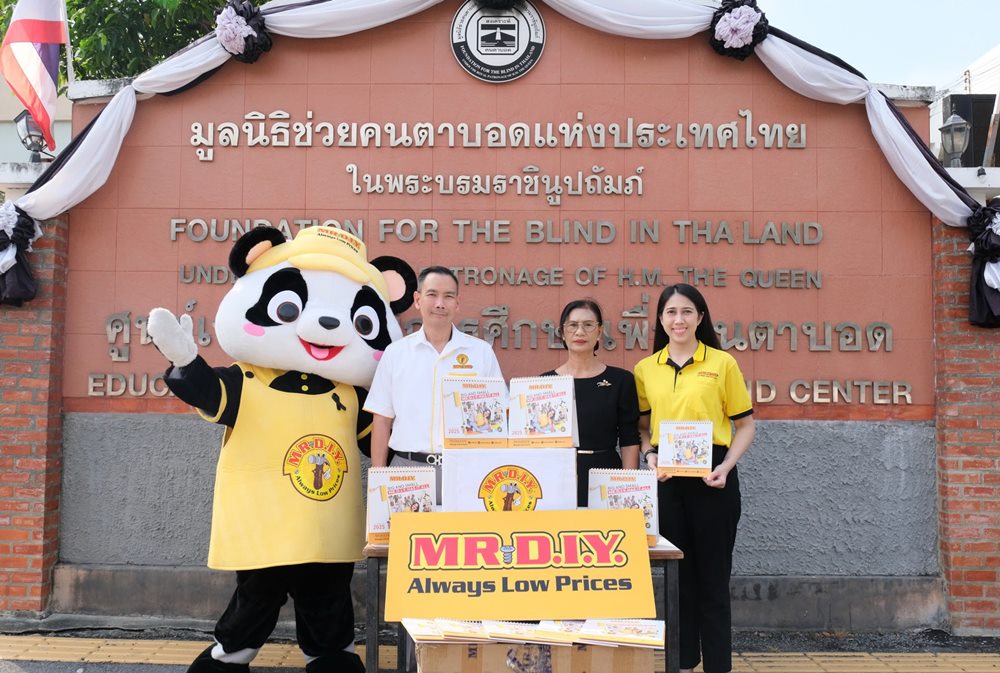 มิสเตอร์.ดี.ไอ.วาย.ปันความดี ร่วมเปลี่ยนปฏิทินเก่าเป็นสื่อการเรียนรู้ หนุนโอกาสทางการศึกษาเพื่อผู้บกพร่องทางการมองเห็น ต่อเนื่องปีที่ 4