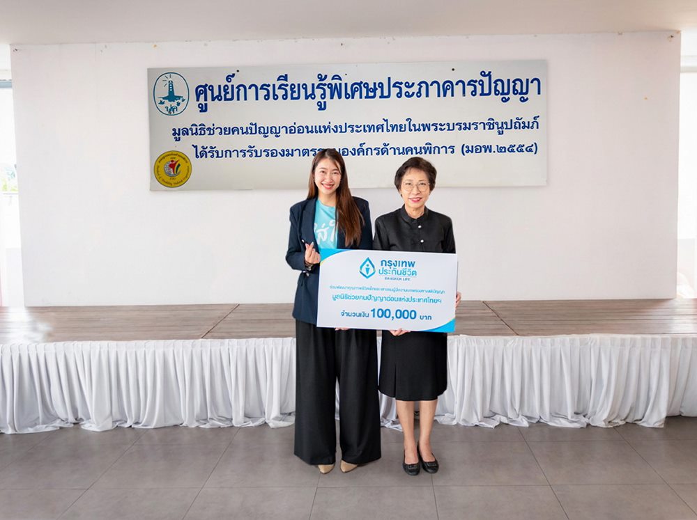 กรุงเทพประกันชีวิต ส่งต่อพลังของความใส่ใจ ในเดือนแห่งความรักมอบเงินสนับสนุนศูนย์การเรียนรู้