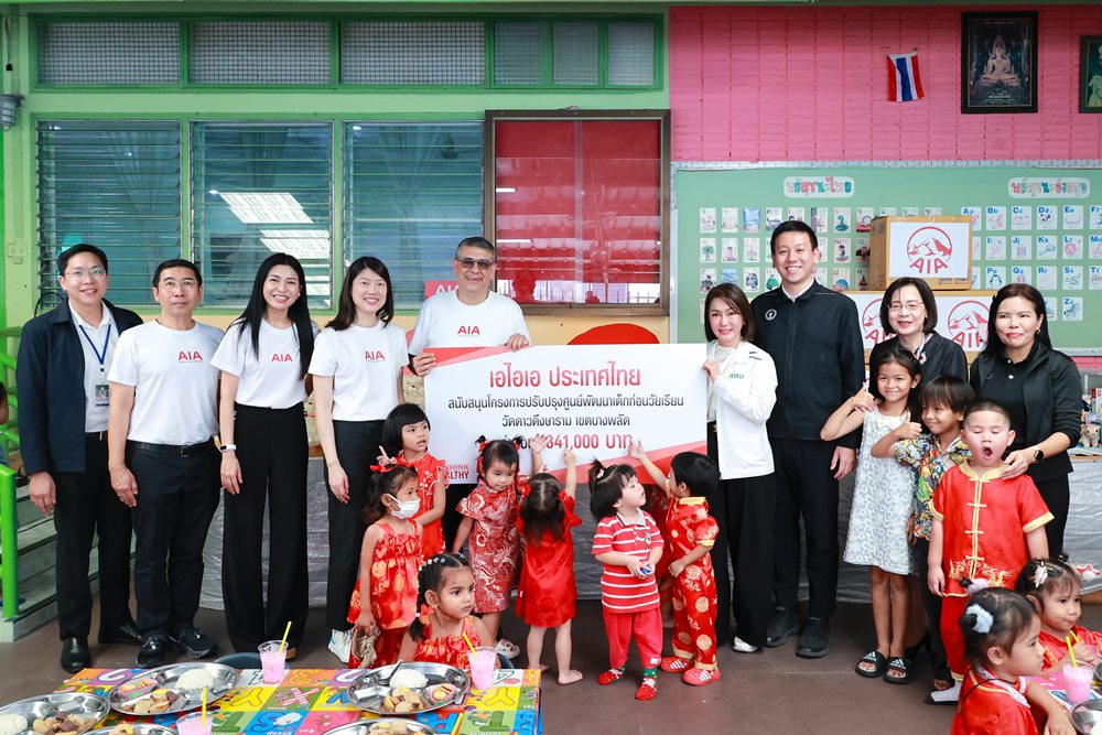 เอไอเอ ประเทศไทย ร่วมเปิดโครงการปรับปรุงศูนย์พัฒนาเด็กก่อนวัยเรียนวัดดาวดึงษารามเพื่อส่งเสริมสภาพแวดล้อมการเรียนรู้ที่ปลอดภัยสำหรับเด็กเล็ก