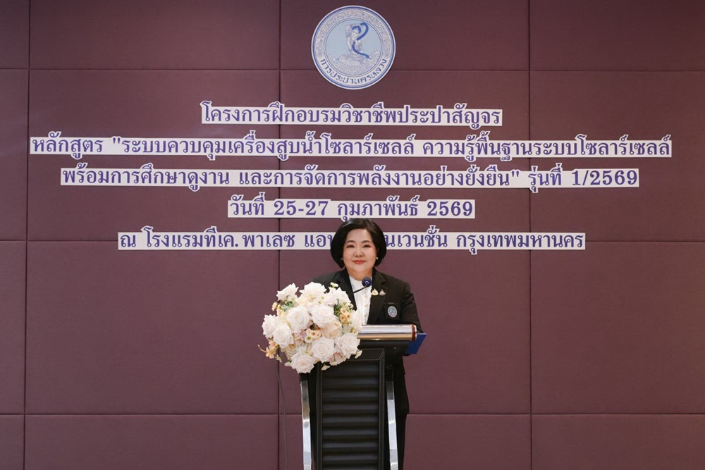 กปน.เดินหน้าพลังงานสะอาด จัดอบรม“ระบบควบคุมเครื่องสูบน้ำโซลาร์เซลล์”เสริมศักยภาพหน่วยงานรัฐ–เอกชน สู่การจัดการพลังงานอย่างยั่งยืน