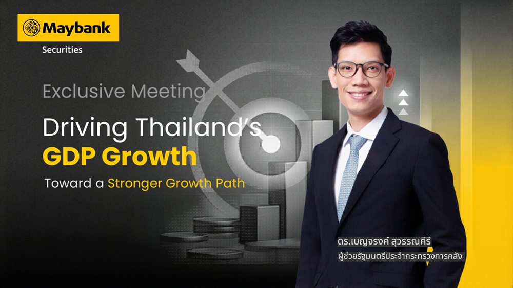 เมย์แบงก์ จัดสัมมนา Driving Thailand’s GDP Growth เจาะลึกทิศทางเศรษฐกิจไทยและโอกาสการลงทุน