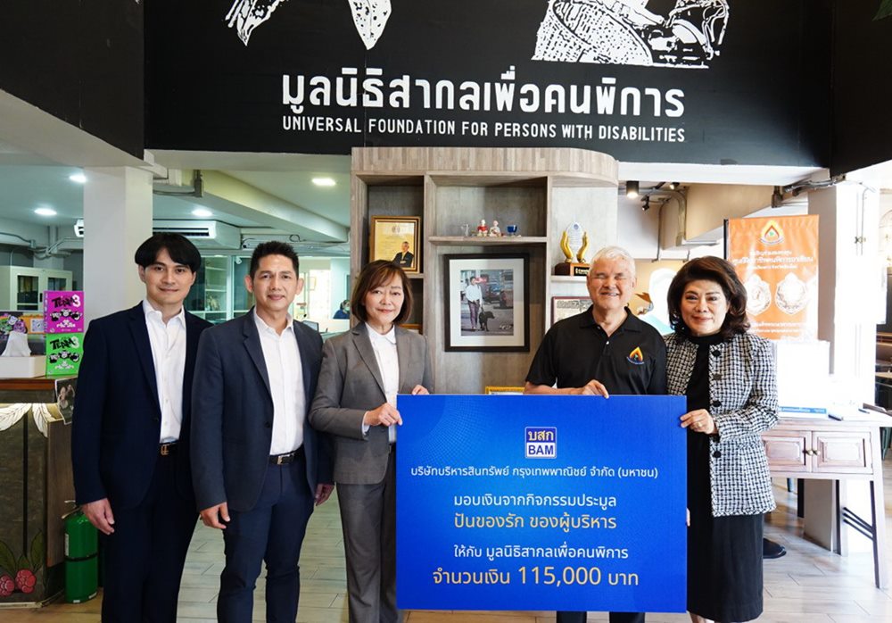 BAM มอบเงินสนับสนุนมูลนิธิสากลเพื่อคนพิการ ส่งเสริมอาชีพและคุณภาพชีวิตคนพิการ
