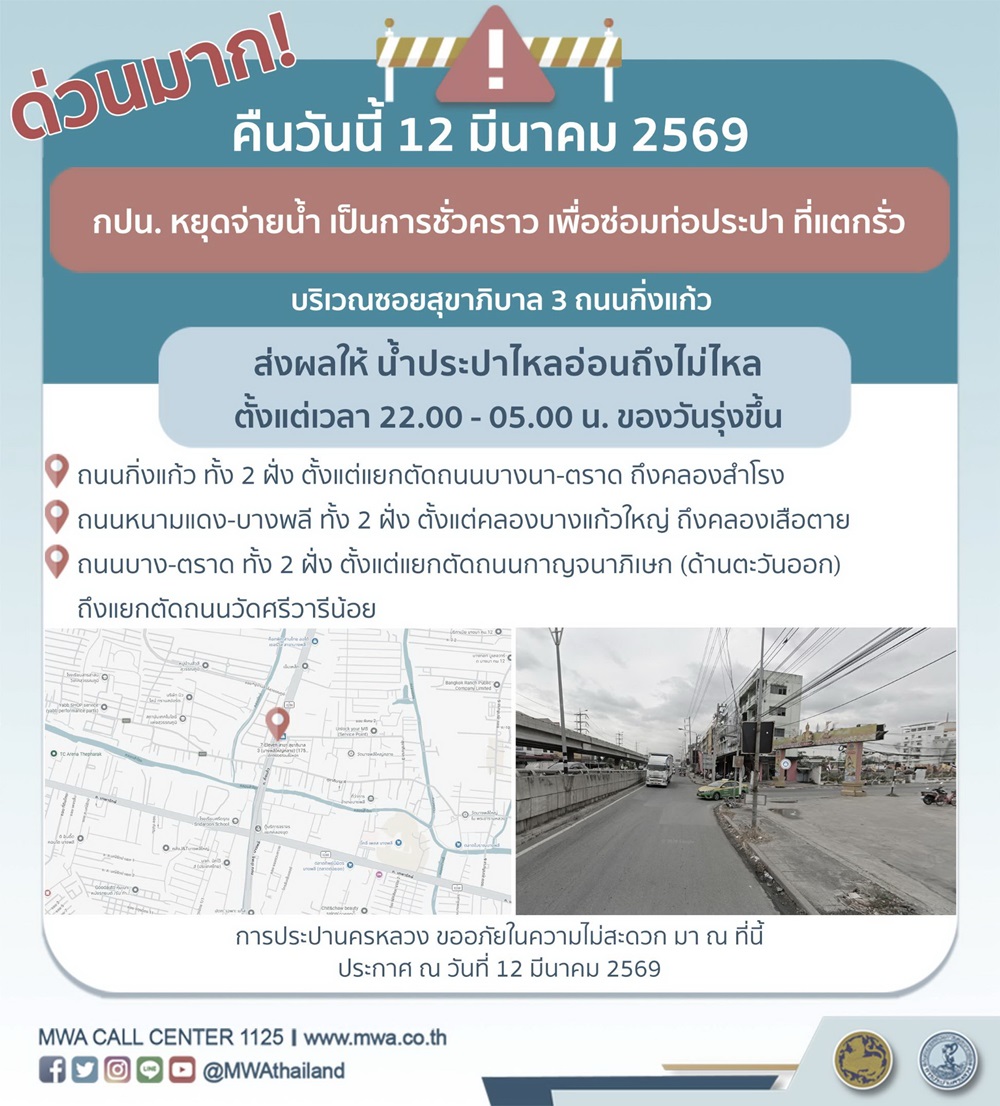 การประปานครหลวง แจ้งซ่อมท่อประปา ที่แตกรั่ว เป็นกรณีเร่งด่วน