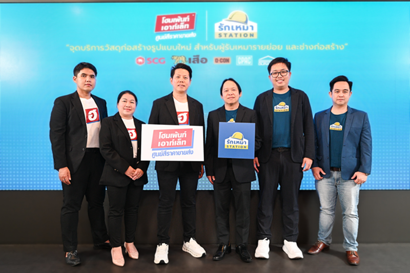 “รักเหมา”จับมือ โฮมเพ้นท์ เอาท์เล็ท เปิด’รักเหมา STATION’5 สาขาแรก เจาะตลาดผู้รับเหมารายย่อย  