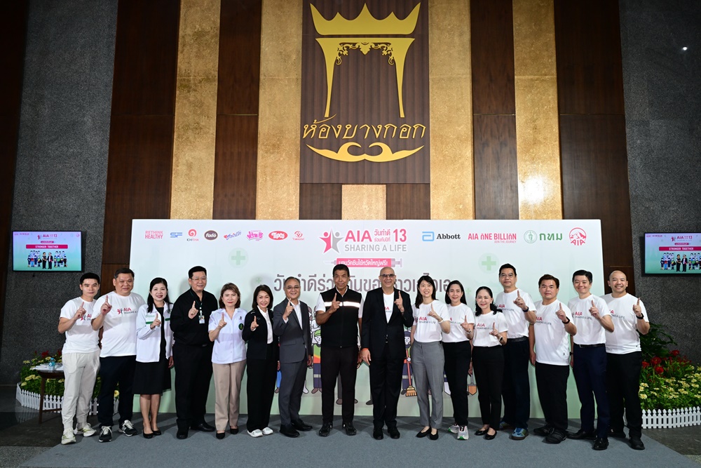 เอไอเอ ประเทศไทย จัดกิจกรรม “เอไอเอ แชร์ริ่ง อะไลฟ์”(AIA Sharing A Life) ครั้งที่ 13 มอบบริการฉีดวัคซีนไข้หวัดใหญ่ 15,000 เข็มฟรีแก่คนไทยทั่วประเทศ