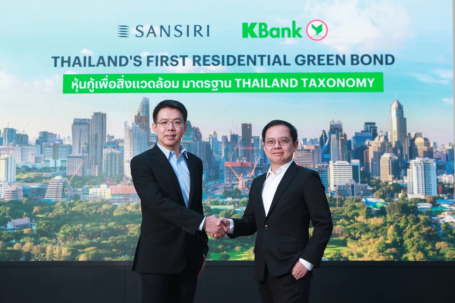 แสนสิริ ออกหุ้นกู้ Green Bond ครั้งแรกของอสังหาฯ เพื่อการอยู่อาศัยของไทยโครงการแรก“คอนโดมิเนียมทำเล สารสิน”
