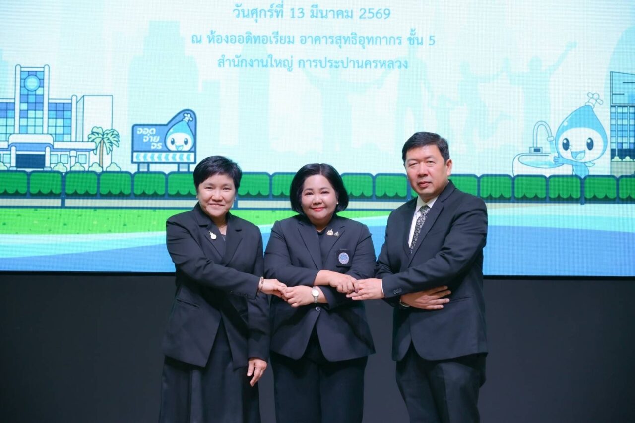 กปน. จับมือ “บริทาเนีย – ม.ราชพฤกษ์” ลงนาม MOU ขับเคลื่อนการใช้อุปกรณ์ประหยัดน้ำ มุ่งเป้าอนุรักษ์ทรัพยากรน้ำสู่ความยั่งยืน ทั้งในบ้านพักอาศัยและสถาบันการศึกษา