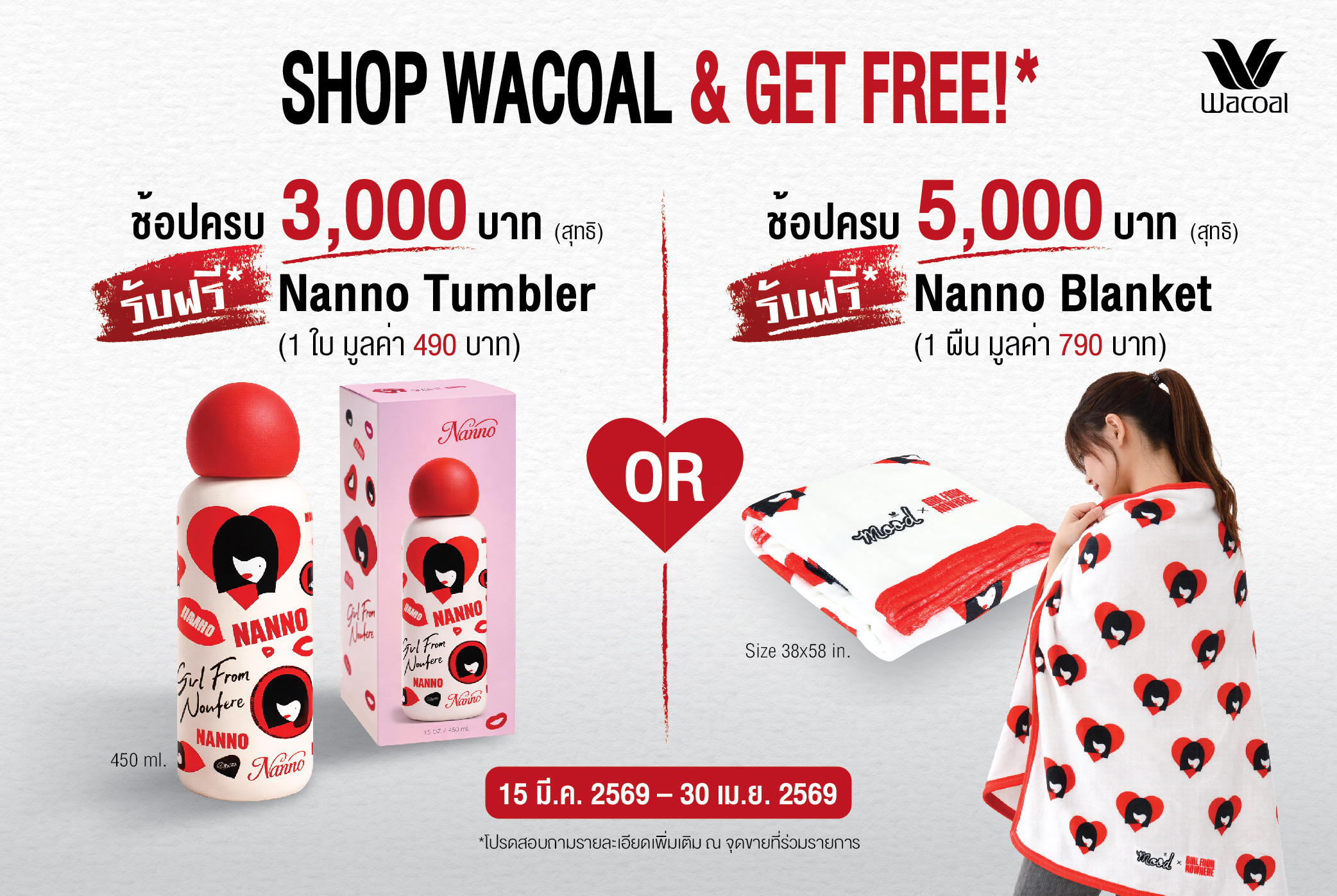 วาโก้เอาใจแฟนคลับ Girl From Nowhere ช้อปสินค้าครบ 3,000 บาทขึ้นไปรับฟรี Premium Gift ลายแนนโน๊ะ Limited Edition ณ ร้านค้าวาโก้ที่ร่วมรายการ