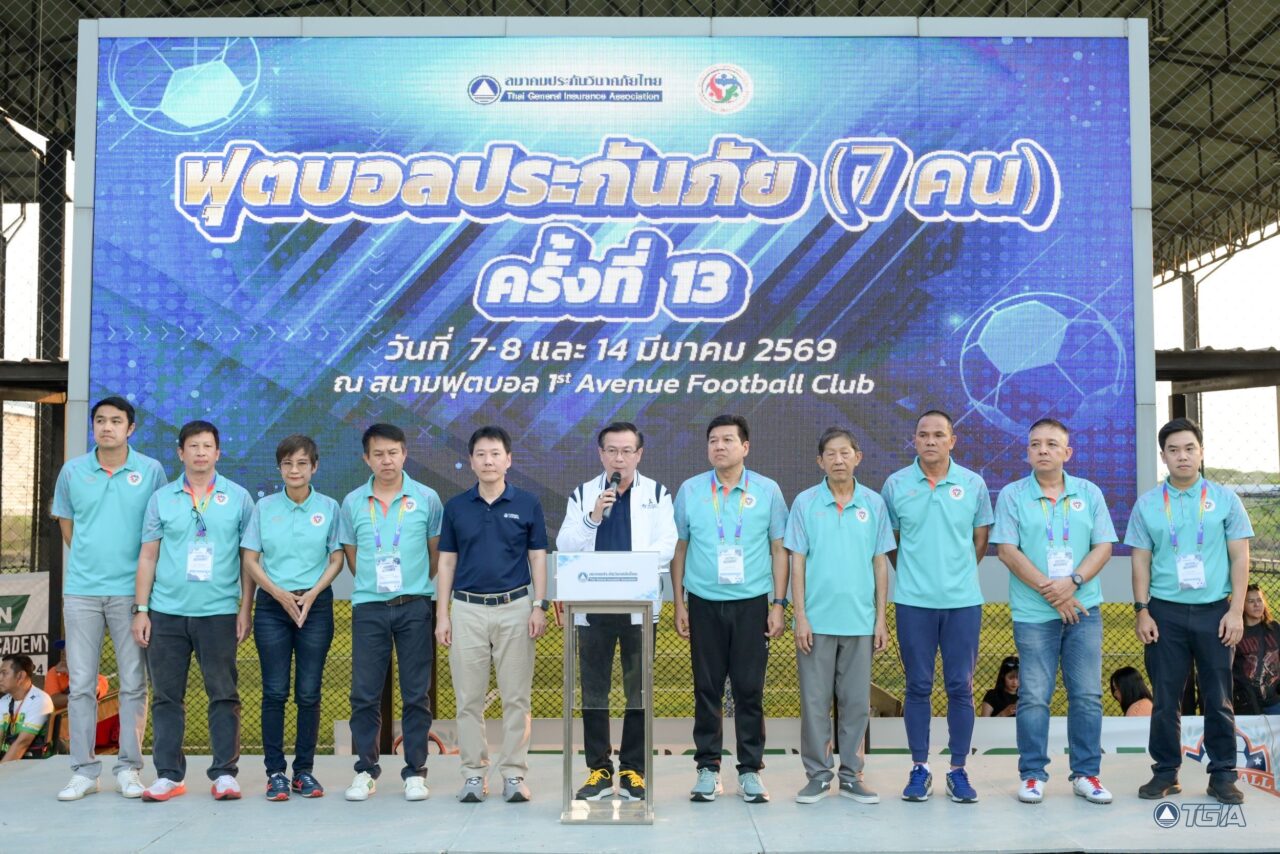 สมาคมประกันวินาศภัยไทย มอบถ้วยรางวัลชนะเลิศการแข่งขันฟุตบอลประกันภัย ครั้งที่ 13