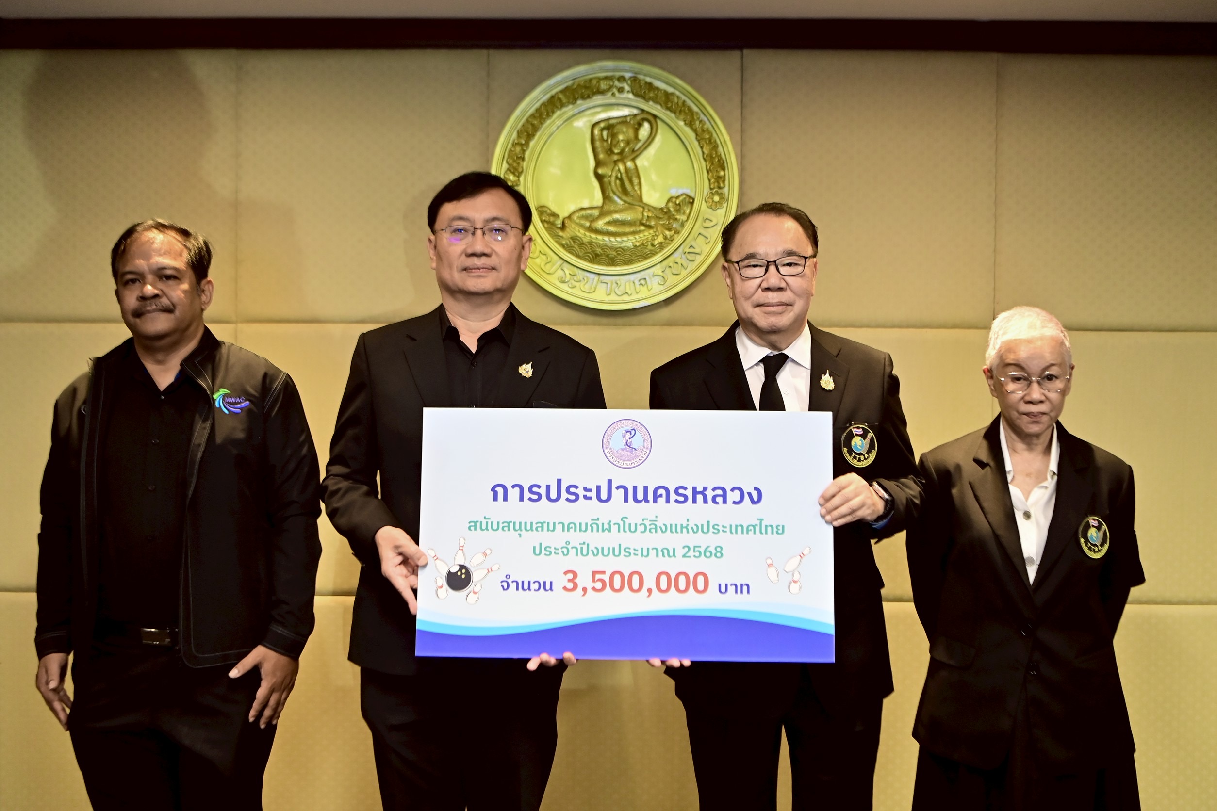 กปน.อัดฉีด 3.5 ล้าน หนุนสมาคมโบว์ลิ่งฯ ยกระดับทัพนักกีฬาไทยสู่เวทีโลก ต่อเนื่องเป็นปีที่ 20