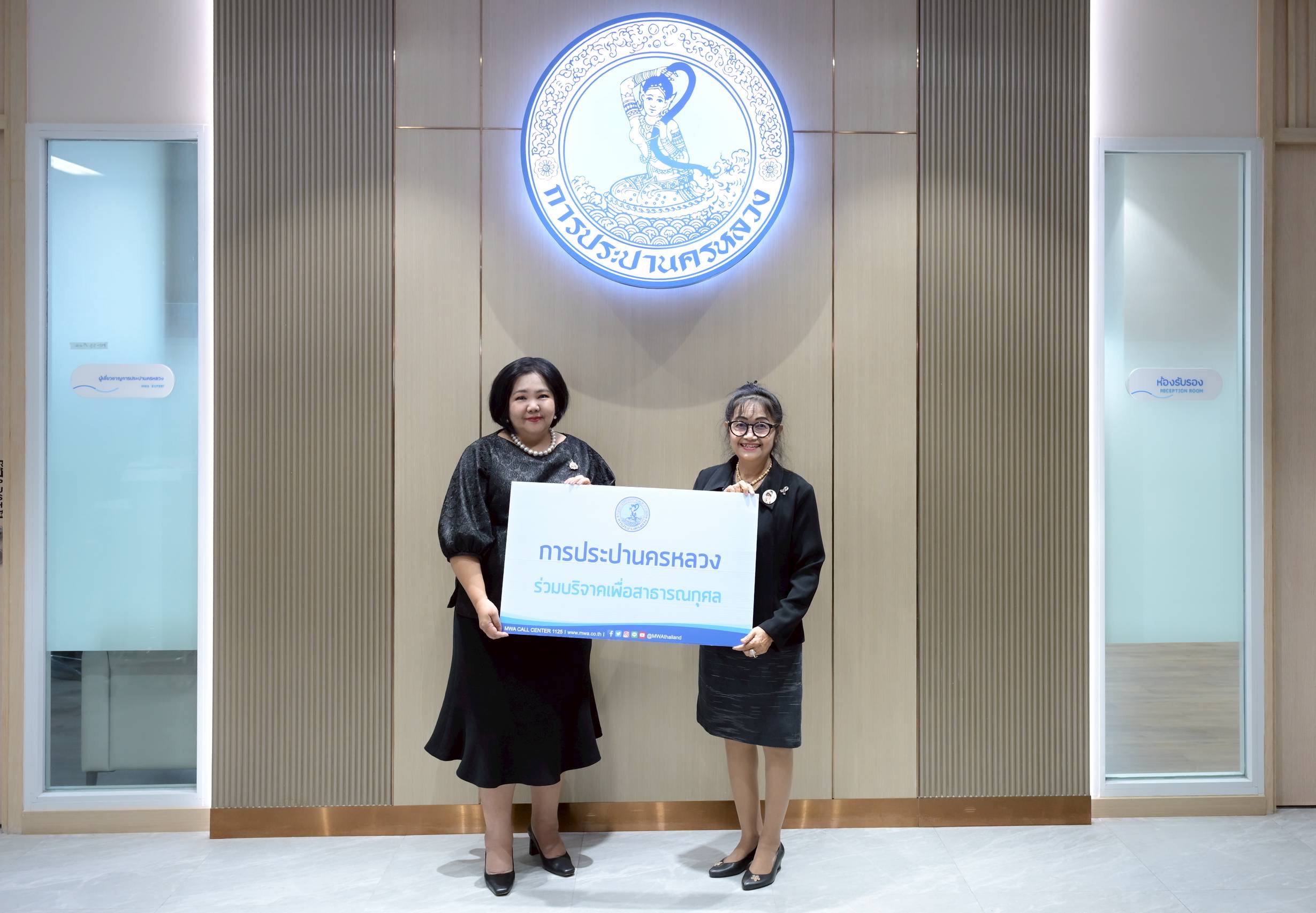 กปน. มอบเงิน 2 แสน สนับสนุนมูลนิธิ TO BE NUMBER ONE