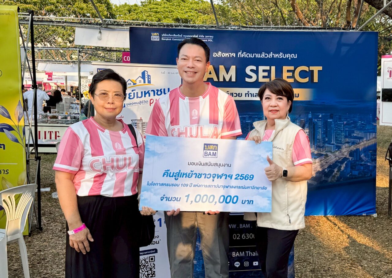 BAM มอบเงิน 1 ล้านบาท สนับสนุนกิจการสมาคมนิสิตเก่าจุฬาลงกรณ์มหาวิทยาลัย