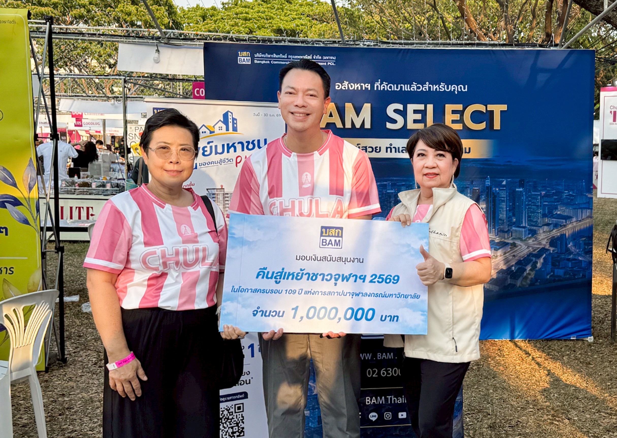 BAM มอบเงิน 1 ล้านบาท สนับสนุนกิจการสมาคมนิสิตเก่าจุฬาลงกรณ์มหาวิทยาลัย