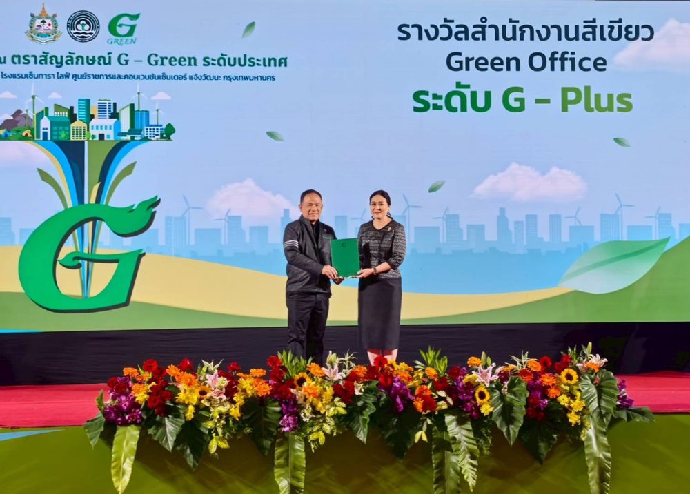 ธ.ก.ส.ผ่านการรับรอง สำนักงานสีเขียว ระดับ Green Office Plus