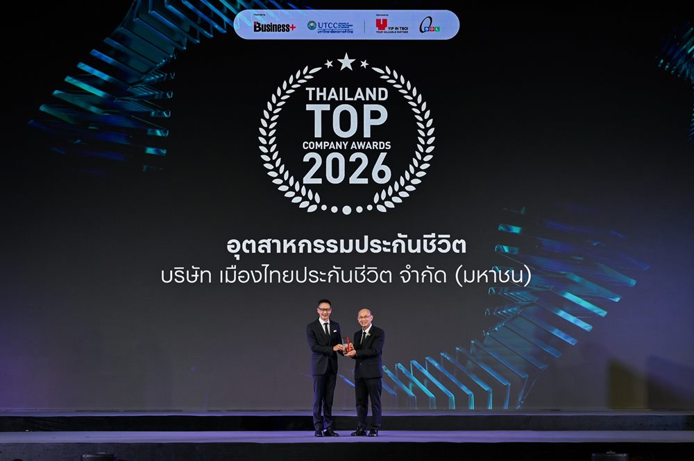 เมืองไทยประกันชีวิต คว้ารางวัล THAILAND TOP COMPANY AWARDS 2026ประเภทอุตสาหกรรมประกันชีวิต ต่อเนื่องปีที่ 8
