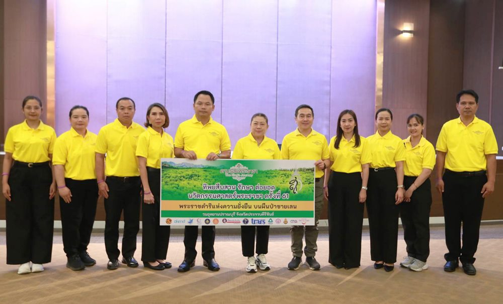 ทิพยประกันภัย ร่วมเรียนรู้และสืบสานแนวพระราชดำริพื้นที่ชีวิตทรงคุณค่า ใต้ร่มพระบารมี“สมเด็จพระพันปีหลวง”พลิกฟื้นผืนป่า