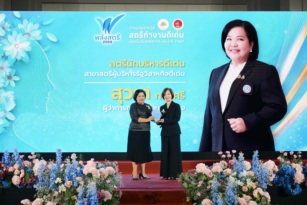 “สุวรา” รับรางวัลสตรีผู้บริหารรัฐวิสาหกิจดีเด่น เนื่องในวันสตรีสากล ประจำปี 2569