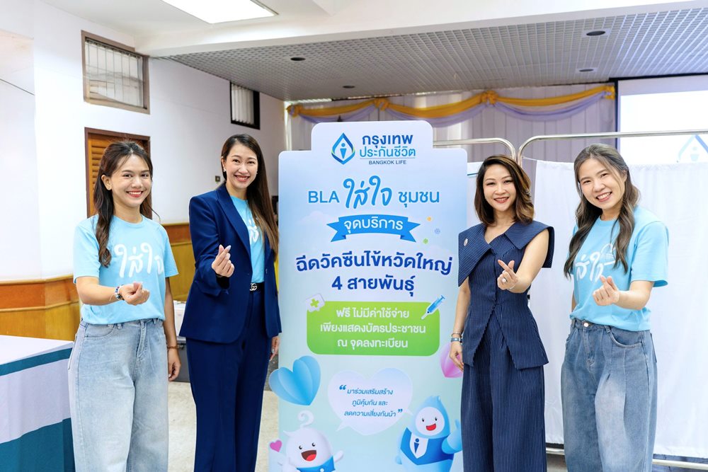 กรุงเทพประกันชีวิต เดินหน้าสานต่อ“ใส่ใจชุมชน”ปีที่ 2 ฉีดวัคซีนไข้หวัดใหญ่ 750 เข็ม เสริมเกราะสุขภาพชาวบางซื่อ ตอกย้ำพันธกิจ “ใส่ใจ” สู่สังคมยั่งยืน