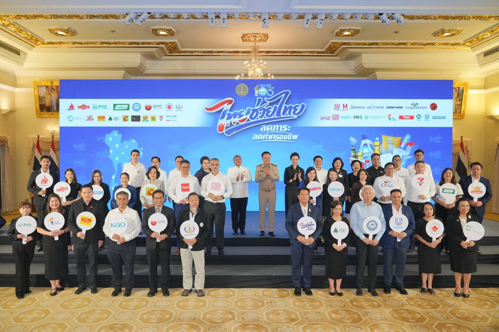 กลุ่มบีเจซี บิ๊กซี ผนึกกำลังภาครัฐ ร่วมโครงการ “ไทยช่วยไทย” ลดราคาสินค้าอุปโภคบริโภค บรรเทาภาระค่าครองชีพประชาชน