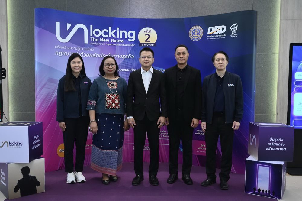 กรมพัฒนาธุรกิจฯ จัดสัมมนา “Unlocking The New Route”จ.เชียงใหม่หนุน SMEs ไทย ใช้กฎหมายหลักประกันทางธุรกิจเข้าถึงแหล่งเงินทุน