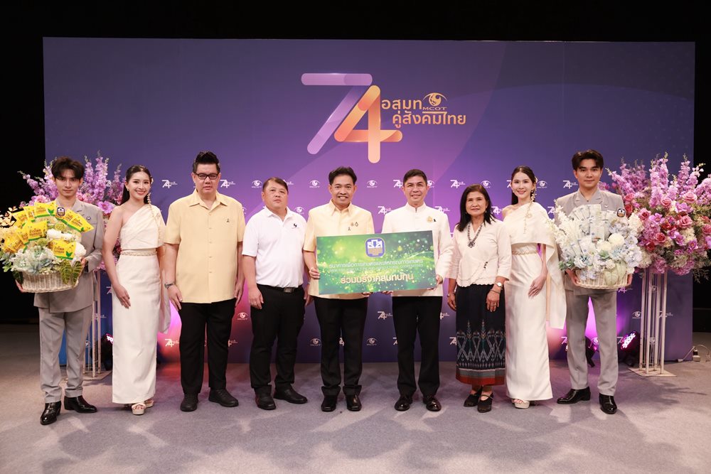 ธ.ก.ส.แสดงความยินดี อสมท คู่สังคมไทย ครบรอบ 74 ปี