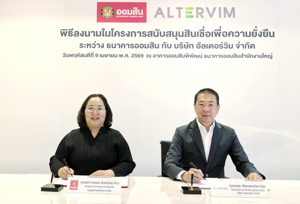 ออมสิน อัดฉีดสินเชื่อ1,500 ล้าน หนุน“อัลเตอร์วิม”ติดตั้งระบบไฟฟ้าจากแสงอาทิตย์ ให้กลุ่มซีพี มุ่งเป้า Net Zero 2050