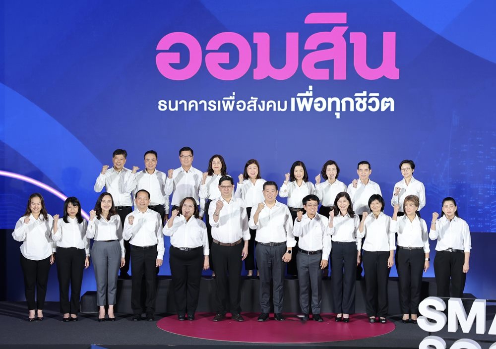 ออมสิน เปิดวิสัยทัศน์ผู้นำคนใหม่“ทรงพล ชีวะปัญญาโรจน์”นั่งผอ.คนที่ 18 ชูบทบาทธนาคารเพื่อทุกช่วงชีวิต ยกระดับธนาคารเพื่อสังคม สู่ Smart Social Bank for All Lives