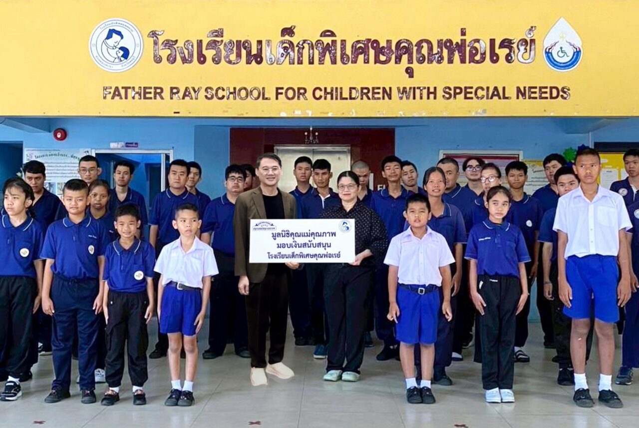 มูลนิธิคุณแม่คุณภาพ สนับสนุนการศึกษาน้องๆ รร.เด็กพิเศษคุณพ่อเรย์