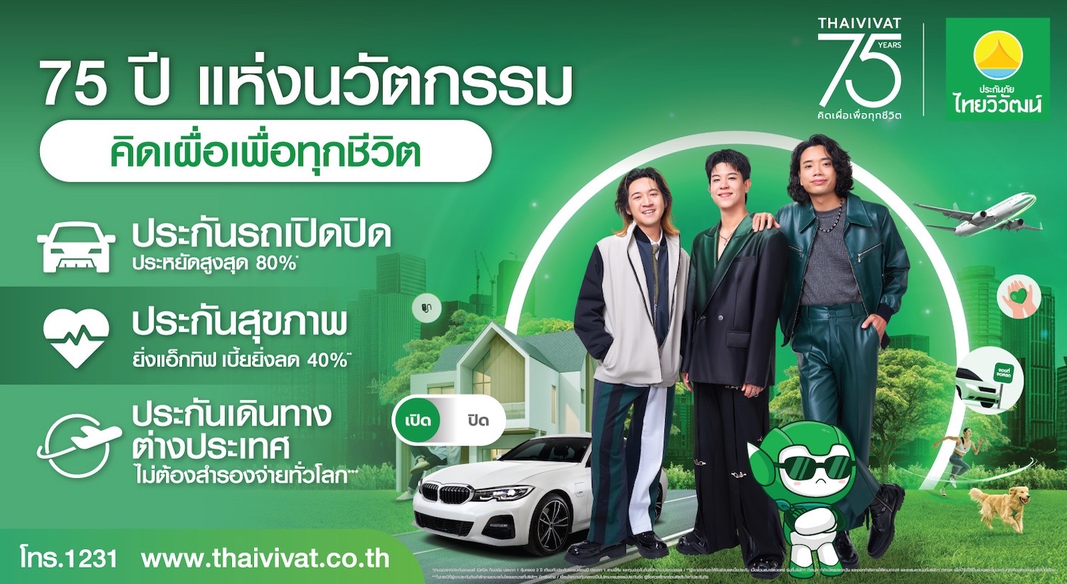 ประกันภัยไทยวิวัฒน์ ก้าวสู่ปีที่ 75 ปี ชูแนวคิด “คิดเผื่อเพื่อทุกชีวิต”พลิกบทบาท “ประกันภัย” สู่โซลูชันช่วยคนไทยรับมือ “ยุคค่าครองชีพสูง”