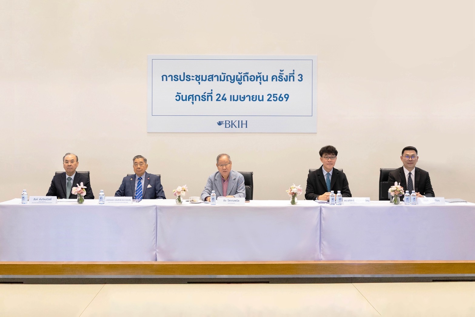 บีเคไอ โฮลดิ้งส์ (BKIH) จัดประชุมสามัญผู้ถือหุ้น ครั้งที่ 3