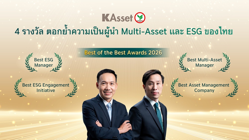 บลจ.กสิกรไทย คว้า 4 รางวัล Best of the Best Awards 2026 ตอกย้ำความเป็นผู้นำ Multi-Asset และ ESG ของไทย