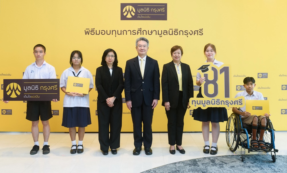 มูลนิธิกรุงศรี มอบ 81 ทุนการศึกษา เสริมสร้างโอกาสทางการเรียนรู้แก่เด็กและเยาวชนไทยอย่างยั่งยืน