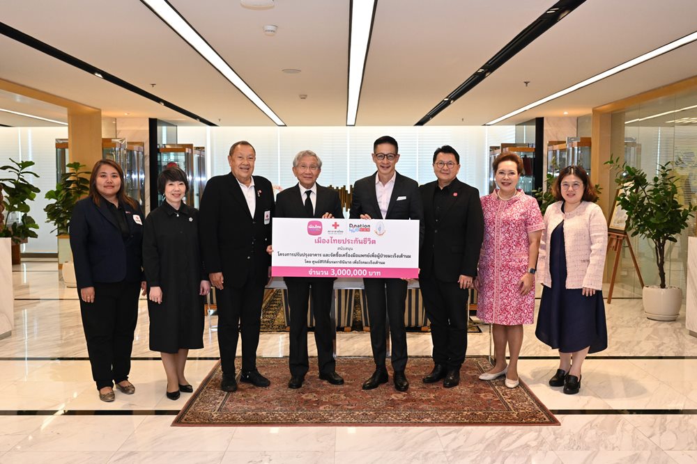 เมืองไทยประกันชีวิต มอบ 3 ล้านบาทสนับสนุนปรับปรุงอาคาร-จัดซื้อเครื่องมือแพทย์ ศูนย์สิริกิติ์ฯ เพื่อโรคมะเร็งเต้านม