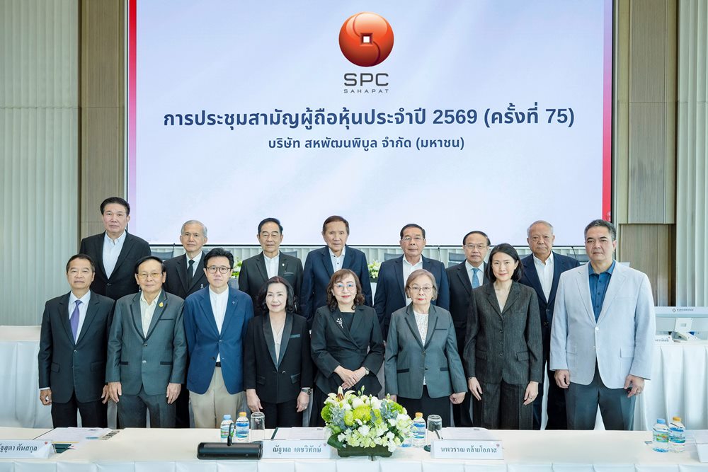 “สหพัฒนพิบูล”จัดประชุมสามัญผู้ถือหุ้นประจำปี 2569 (ครั้งที่ 75)อนุมัติจ่ายปันผลหุ้นละ 2.40 บาท