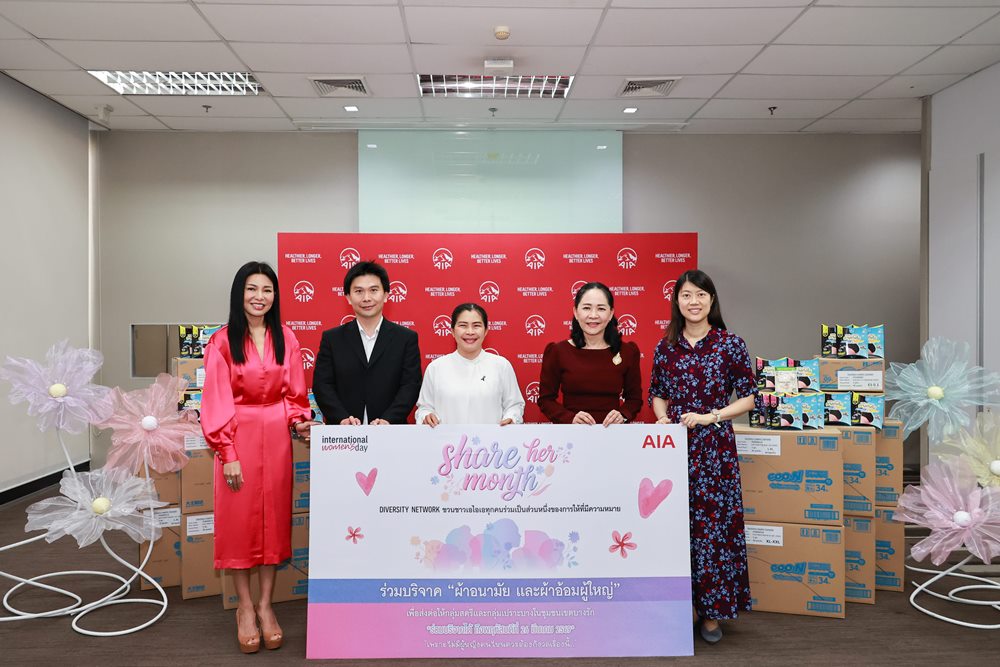 เอไอเอ ร่วมกับ เอลิส จัดกิจกรรม“SHARE HER MONTH”ภายใต้แนวคิด“Give to Gain:ให้เพื่อได้รับ”มุ่งสนับสนุนความเป็นอยู่ที่ดีของกลุ่มเปราะบางในชุมชนเขตบางรัก