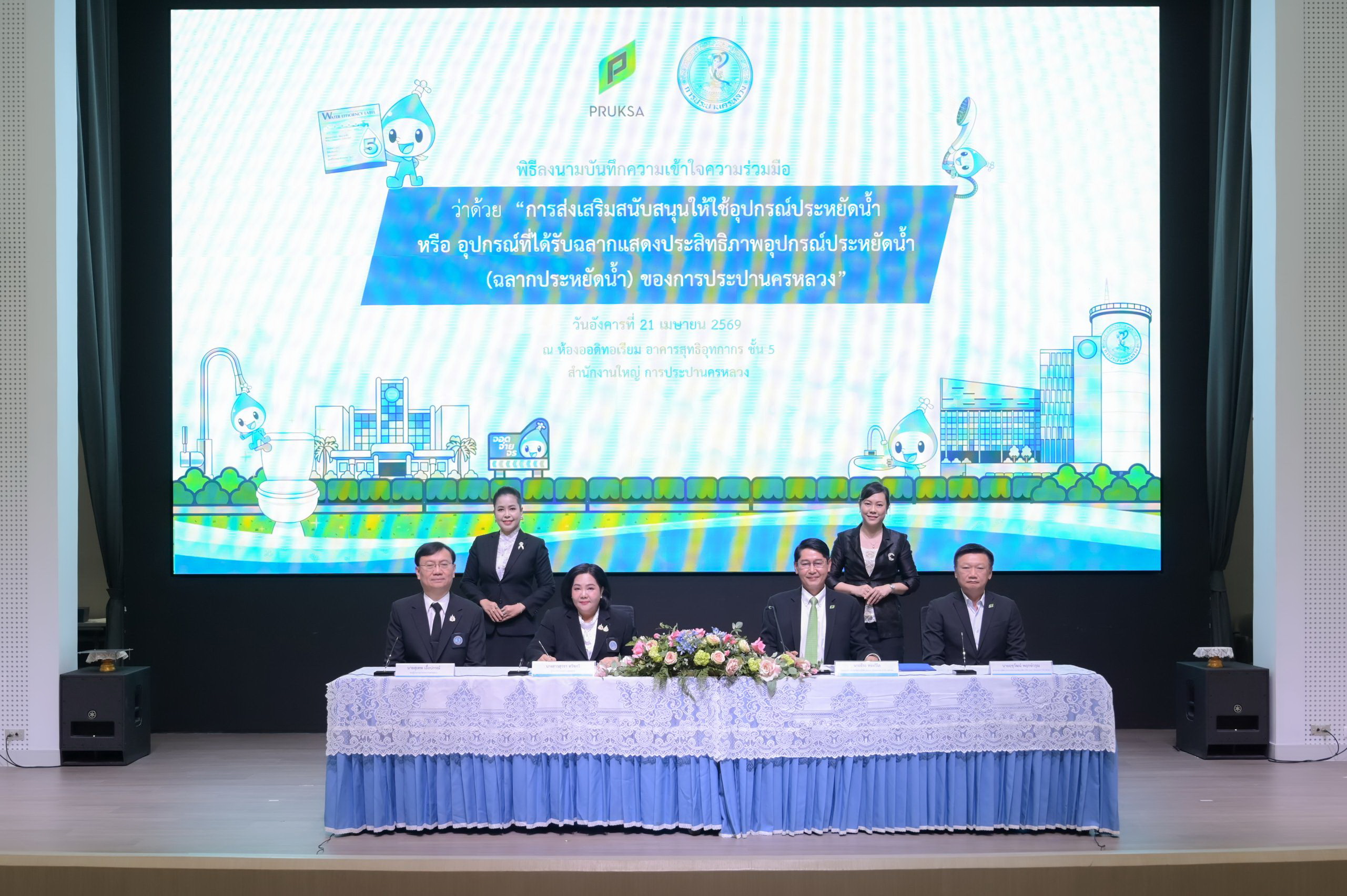 กปน.ผนึก พฤกษา เรียลเอสเตท ลงนาม MOU ส่งเสริมการใช้อุปกรณ์ประหยัดน้ำ มุ่งขับเคลื่อนความยั่งยืนด้านทรัพยากร