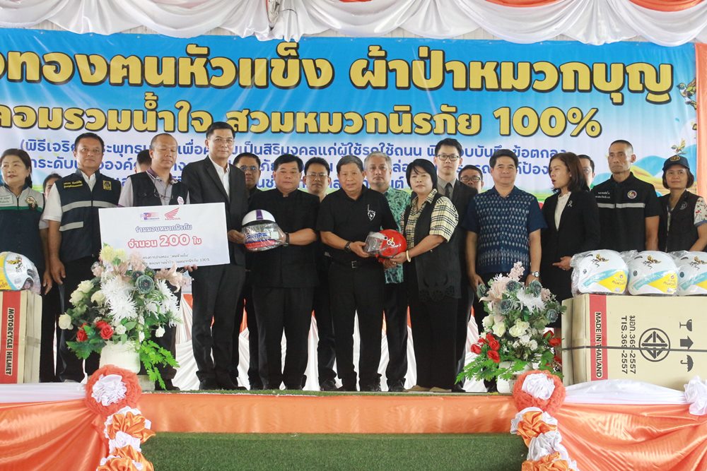 โครงการอ่างทอง“ฅนหัวแข็ง”ผ้าป้าหมวกบุญ หลอมรวมน้ำใจ สวมหมวกนิรภัย 100%  