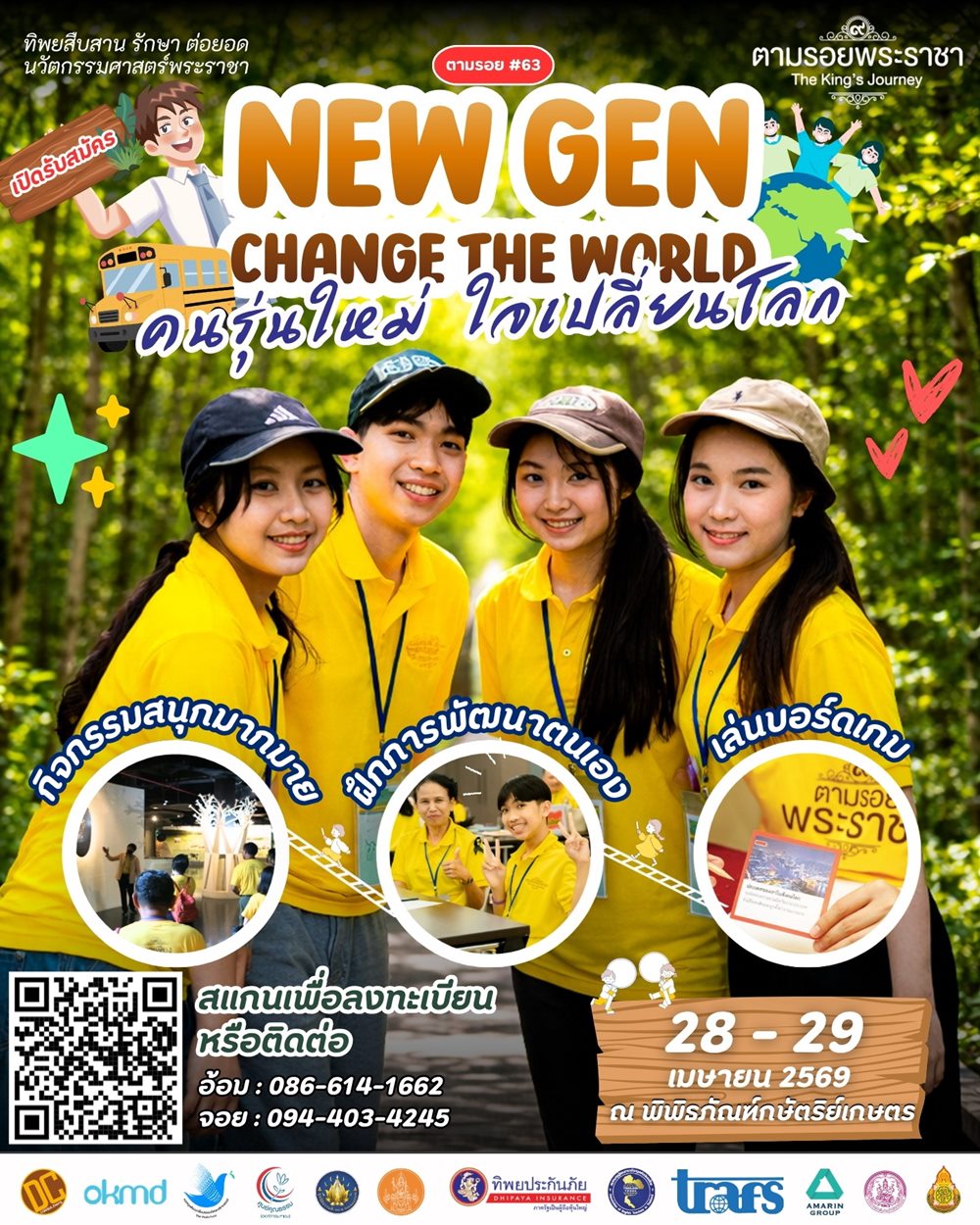 เชิญเยาวชนคนรุ่นใหม่เข้าร่วมโครงการ New Gen Change the World คนรุ่นใหม่ ใจเปลี่ยนโลก ด้วยศาสตร์พระราชา