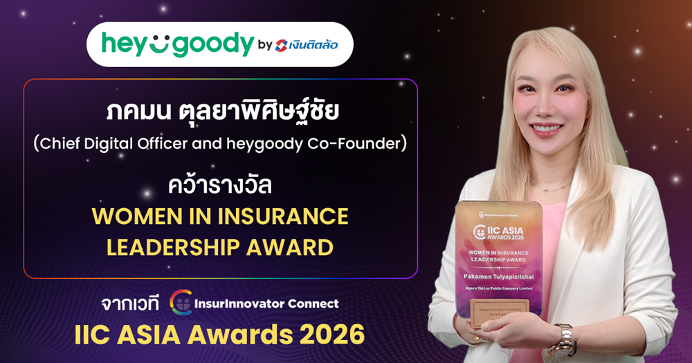 “โยโย่-ภคมน”แห่ง heygoody.com คว้ารางวัลผู้นำหญิงระดับเอเชีย ตอกย้ำตัวจริงผู้ปฏิวัติวงการนายหน้าประกันดิจิทัลไทย
