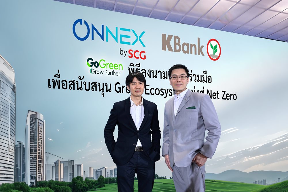 กสิกรไทย จับมือ ONNEX by SCG หนุน SME สู่เศรษฐกิจคาร์บอนต่ำ ผนึกโซลูชันด้านพลังงานและการเงินครบวงจร ตั้งเป้าปล่อยสินเชื่อสีเขียว 5,000 ล้านบาท