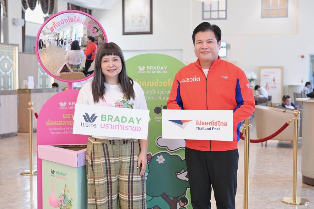 วาโก้ ผนึกไปรษณีย์ไทย ลุยปีที่ 15 วาโก้บราเดย์ บราเก่าเราขอ“ชวนคนไทยร่วมส่งต่อ”ชุดชั้นในเก่า ฟรีทั่วประเทศ