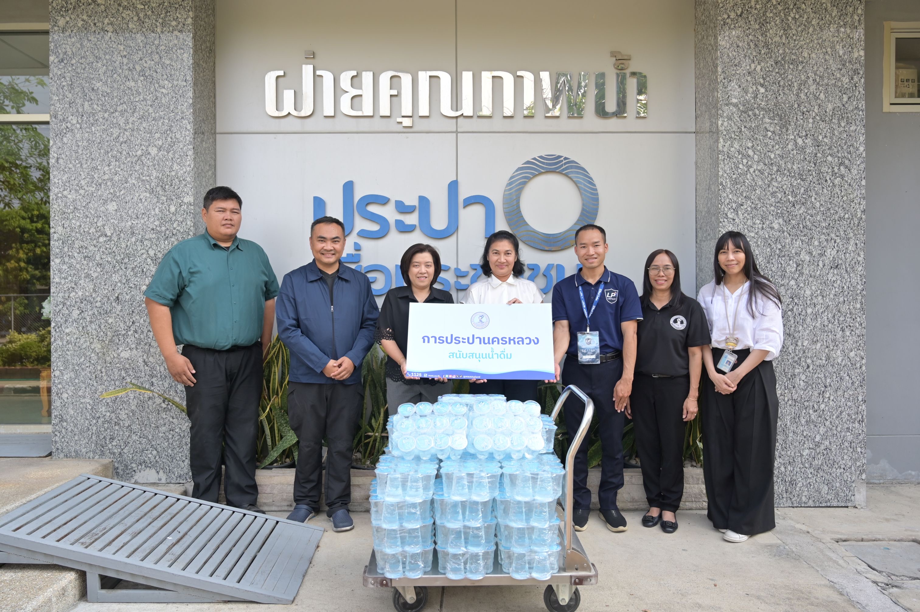 กปน.มอบน้ำดื่มจำนวน 3,000 ถ้วย สนับสนุนโครงการอบรมคุณธรรม จริยธรรม ปี 2569