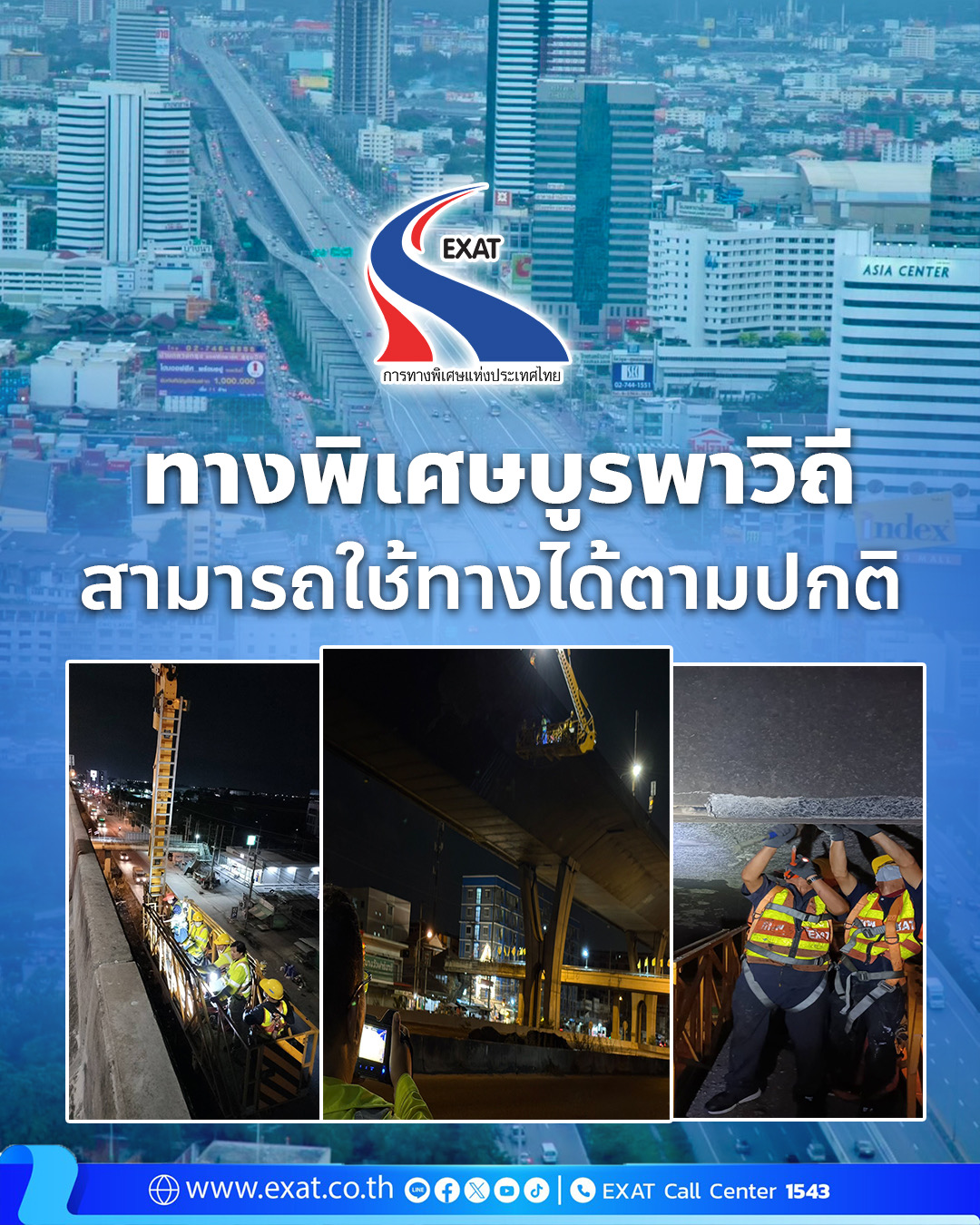 กทพ.แจ้งทางพิเศษบูรพาวิถีสามารถใช้ทางได้ตามปกติ