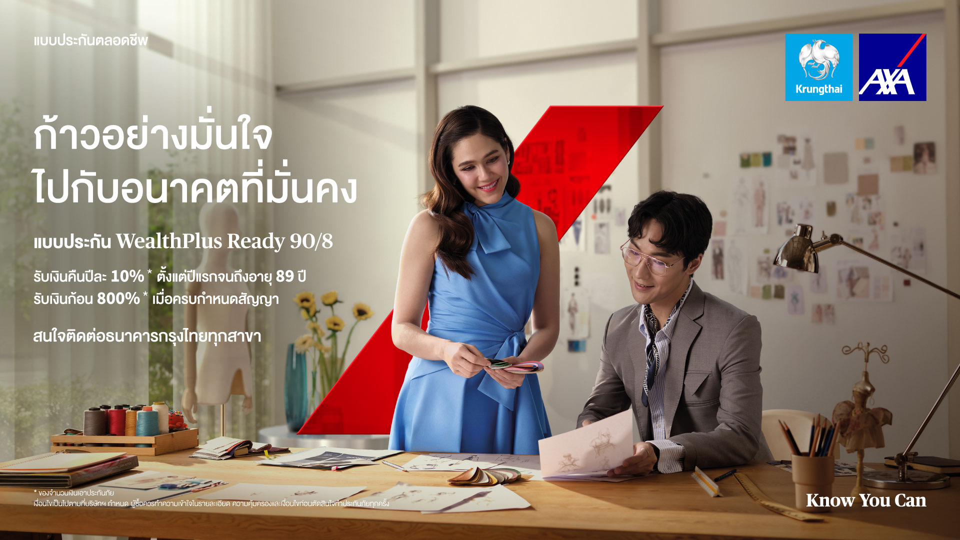 กรุงไทย–แอกซ่า ประกันชีวิต เปิดตัวโฆษณา ผลิตภัณฑ์ WealthPlus Ready 90/8 ดึง “ชมพู่ อารยา” ร่วมถ่ายทอดนิยามใหม่ของความมั่งคั่งที่มั่นคง