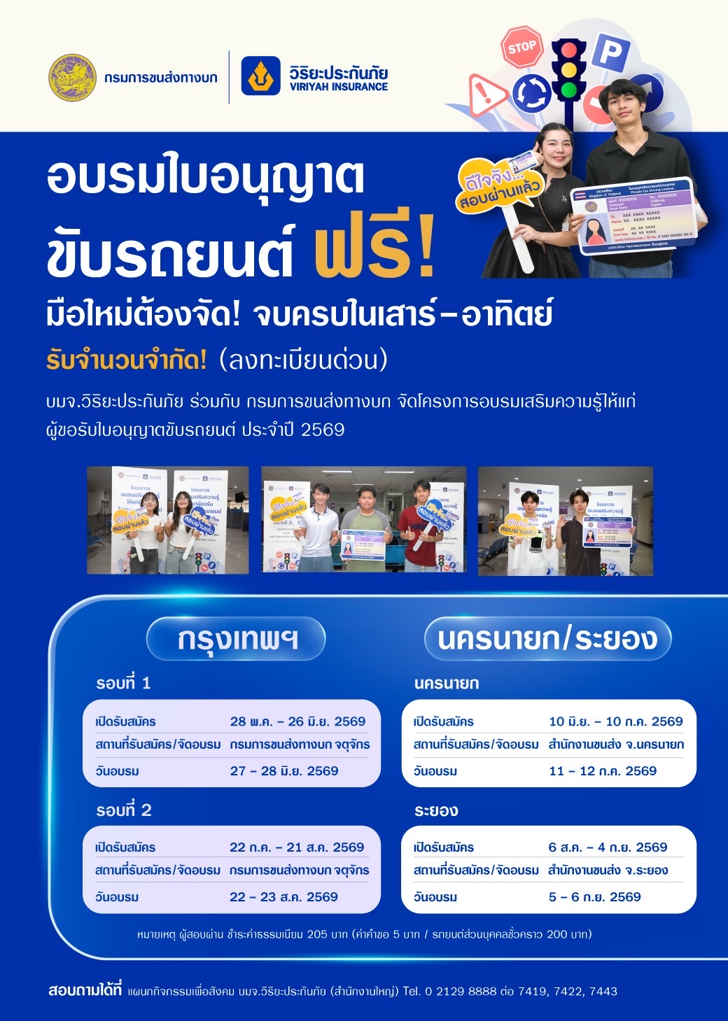 วิริยะประกันภัย – ขนส่งทางบก จัดอบรมใบขับขี่ ปี 2569 เสริมทักษะผู้ขับขี่มื่อใหม่ มุ่งสู่ถนนปลอดภัยอย่างยั่งยืน